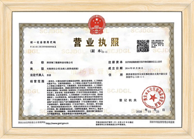 营业执照
