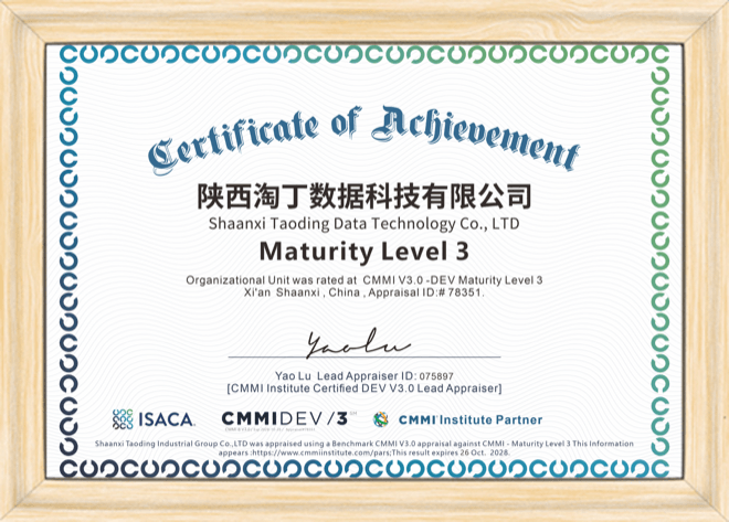 CMMI 三级成熟度评估证书