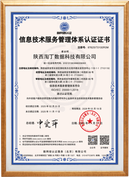 ISO/IEC 20000 认证证书
