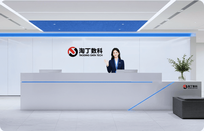淘丁数科办公园区