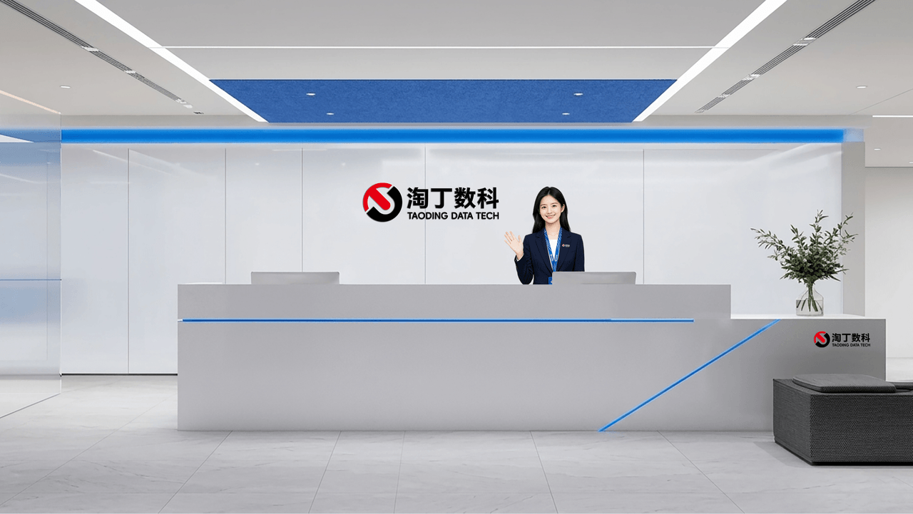淘丁数科办公园区