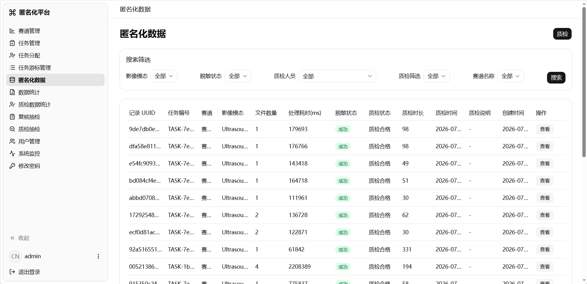 淘丁敏盾平台界面