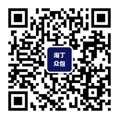 淘丁众包二维码